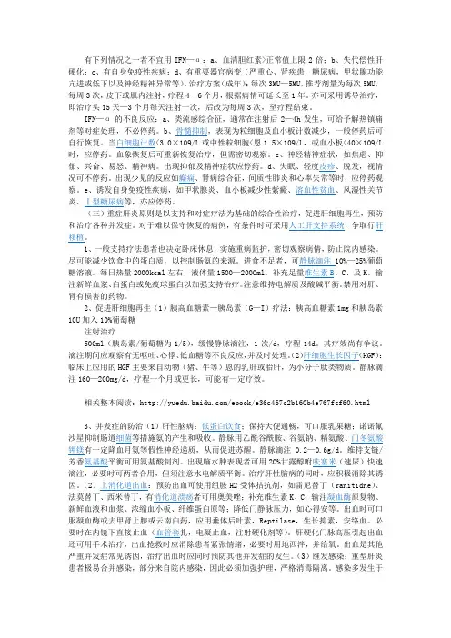 【保护肝脏疾病常识】丙型肝炎4