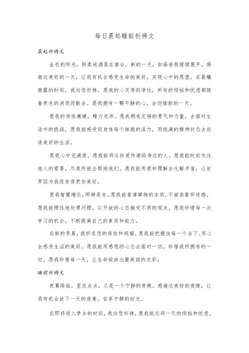每日晨起睡前祈祷文
