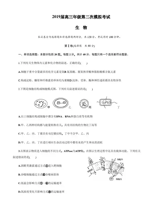 江苏省南京市、盐城市2019届高三第二次模拟考试生物试卷(含答案)
