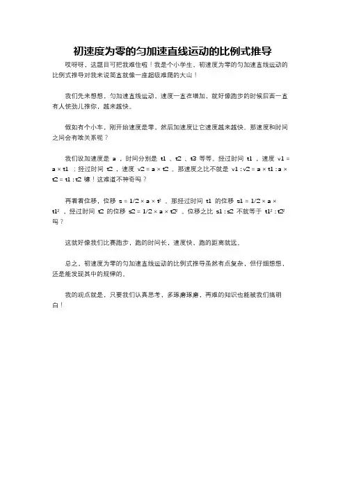 初速度为零的匀加速直线运动的比例式推导