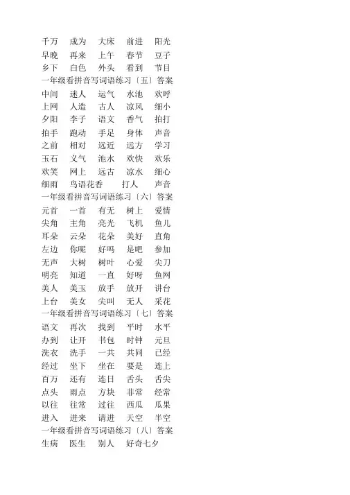 部编版一年级下册语文看拼音写词语全册2018