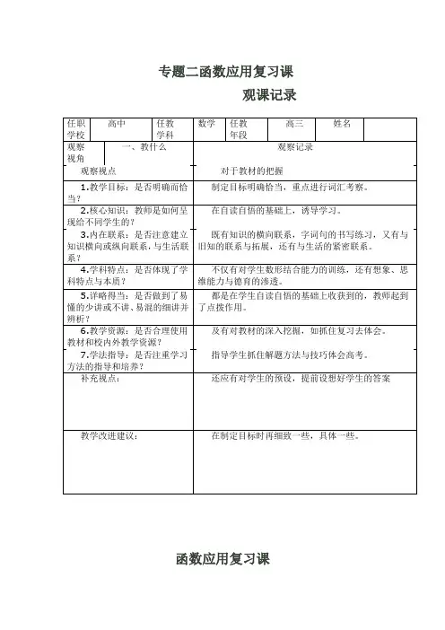 高中数学_函数专题复习教学设计学情分析教材分析课后反思