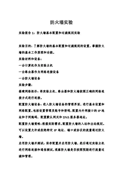 防火墙实验