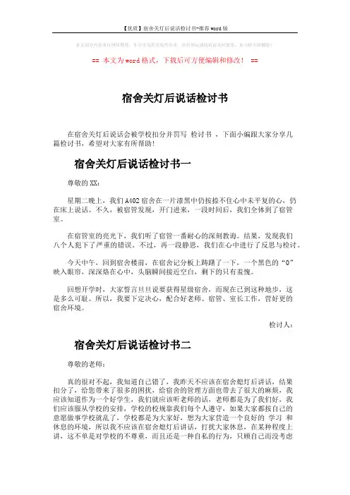 【优质】宿舍关灯后说话检讨书-推荐word版 (3页)