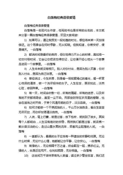 白落梅经典语录爱情
