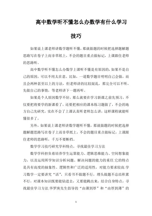 高中数学听不懂怎么办数学有什么学习技巧