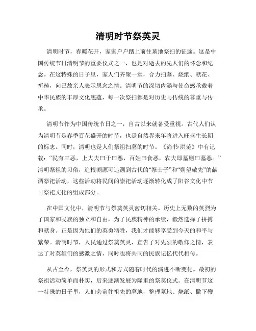 清明时节祭英灵