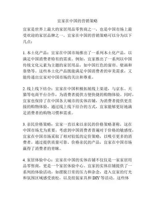 宜家在中国的营销策略