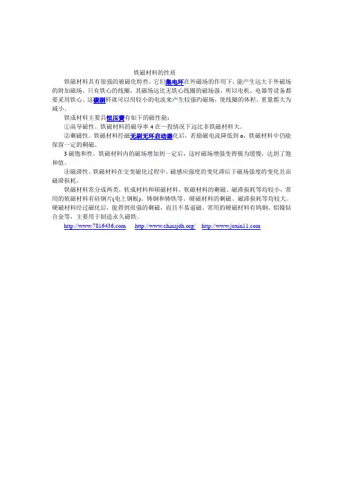 铁磁材料的性质