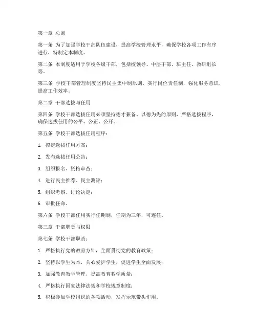 学校干部管理制度
