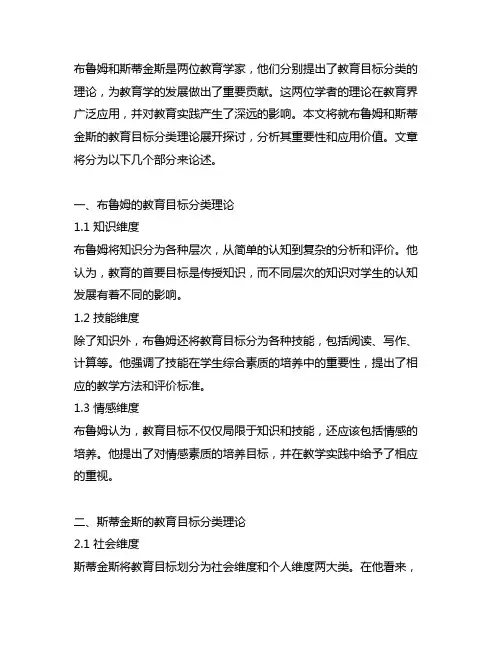 布鲁姆和斯蒂金斯关于教育目标分类