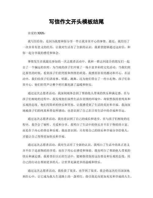 写信作文开头模板结尾