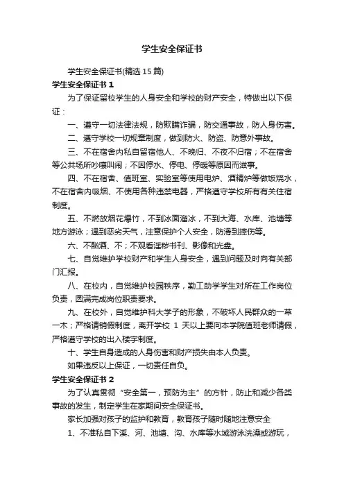 学生安全保证书