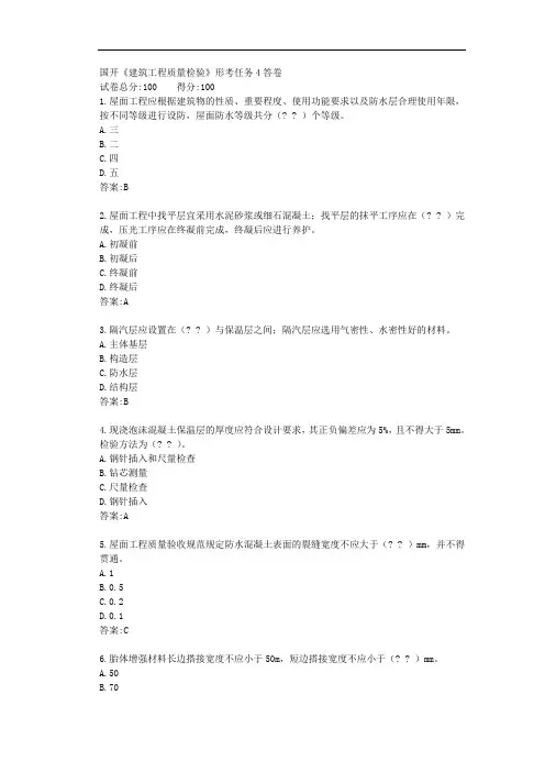 国开《建筑工程质量检验》形考任务4答卷