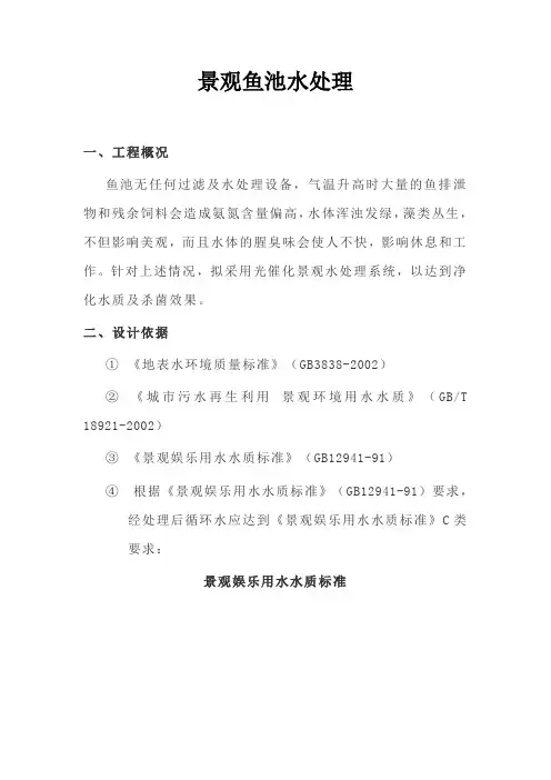 景观鱼池水处理