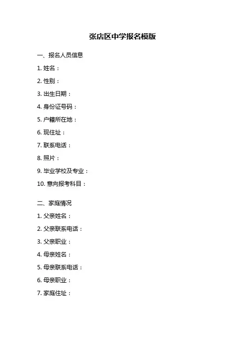 张店区中学报名模版