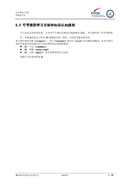 ISTQB软件测试考试大纲及常考题(个人考试总结,颜色标注)
