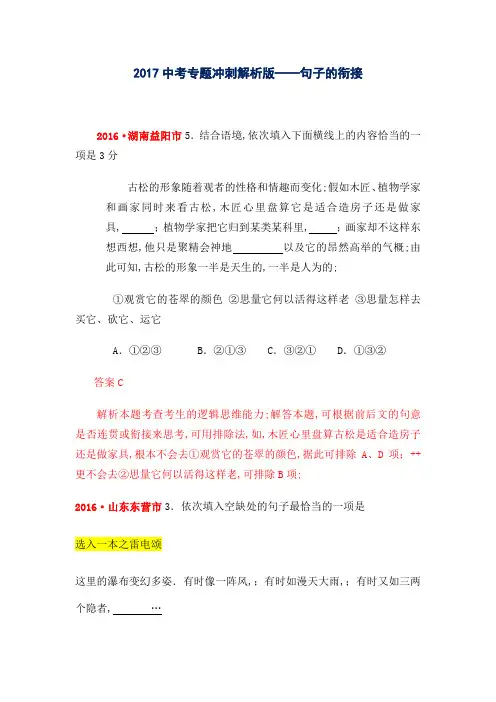 中考专题冲刺解析版句子的衔接