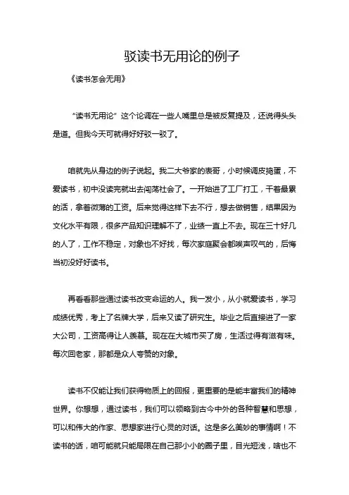 驳读书无用论的例子