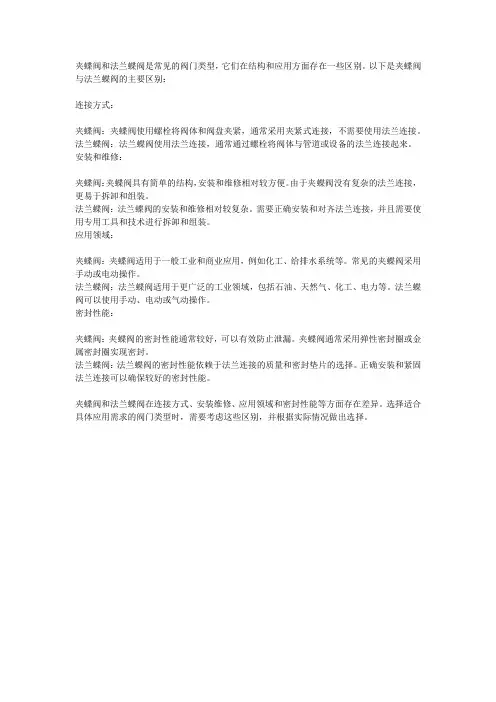 对夹蝶阀与法兰蝶阀的区别
