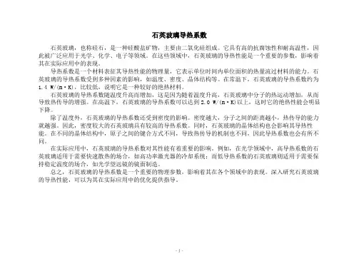 石英玻璃导热系数