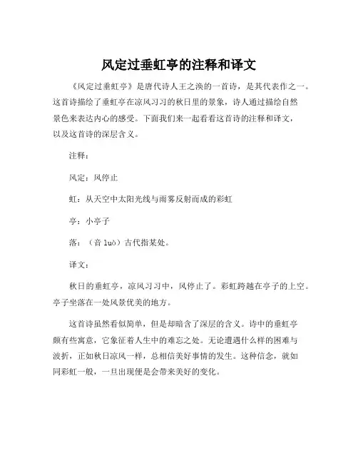 风定过垂虹亭的注释和译文