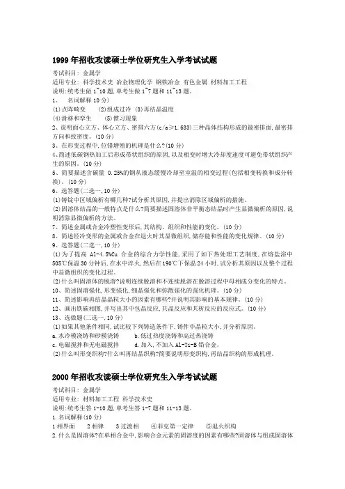 北京科技大学材料科学基础真题大全教材