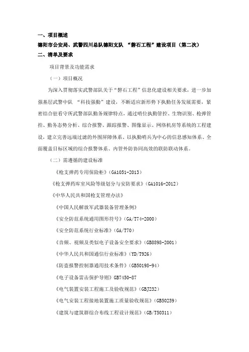一、项目概述