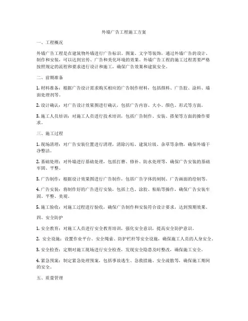 外墙广告工程施工方案