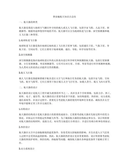 事业编航天知识点总结