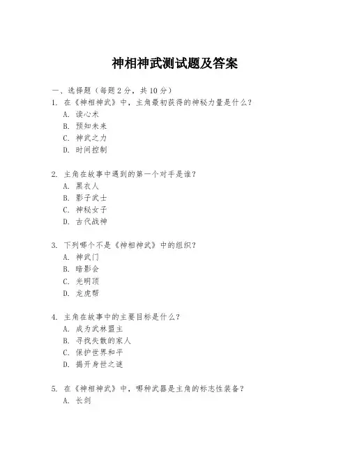 神相神武测试题及答案
