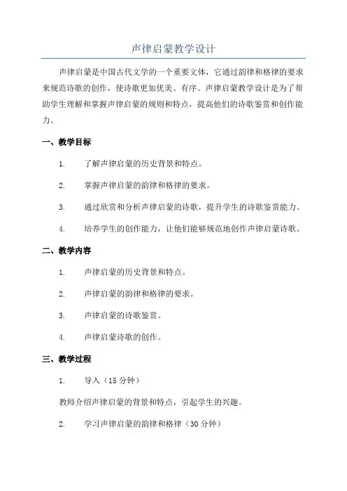 声律启蒙教学设计