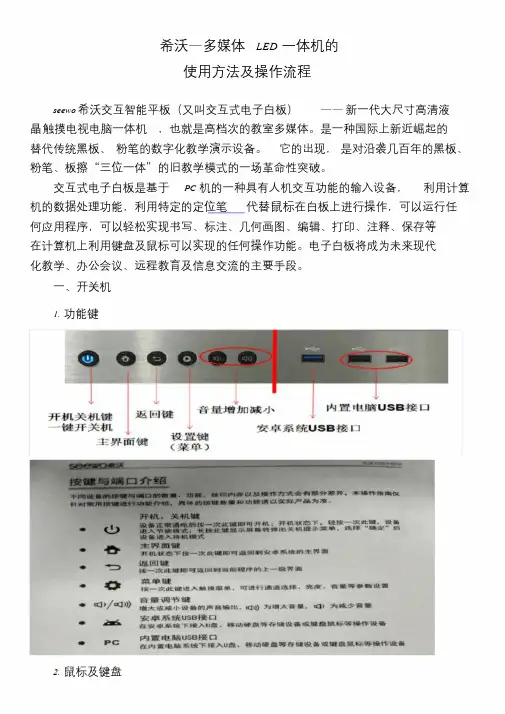 希沃交互智能平板的使用方法和技巧课件.doc