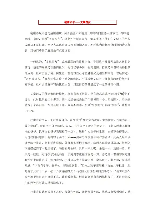 初唐才子——文章四友