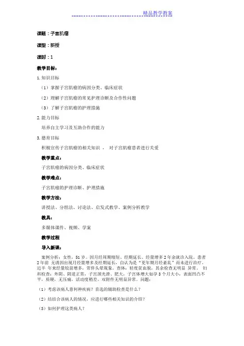子宫肌瘤教案