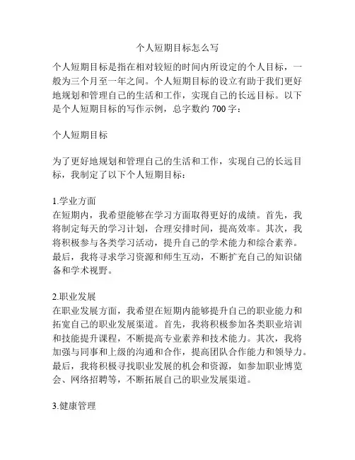 个人短期目标怎么写