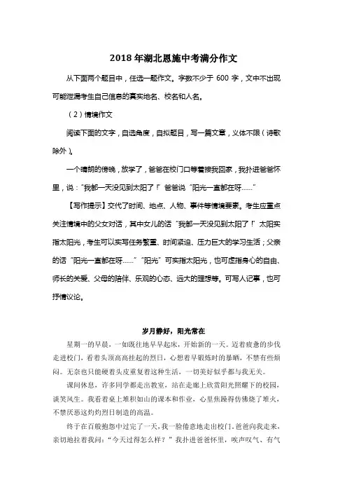 2018年湖北恩施中考满分作文《岁月静好,阳光常在》