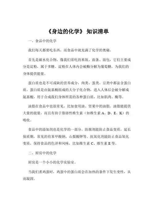 《身边的化学》 知识清单