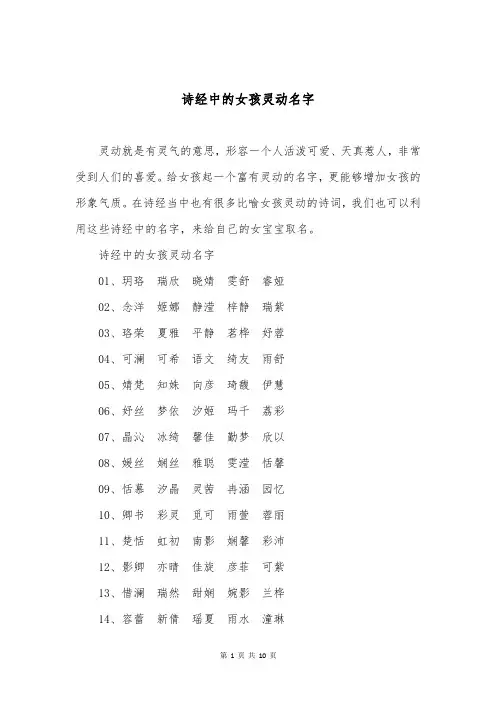 诗经中的女孩灵动名字