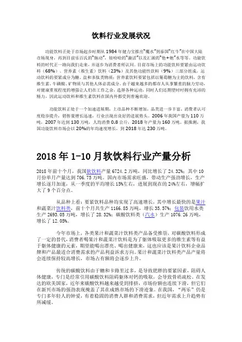 饮料行业发展状况