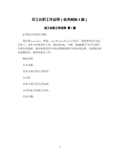 员工在职工作证明(优秀模板8篇)
