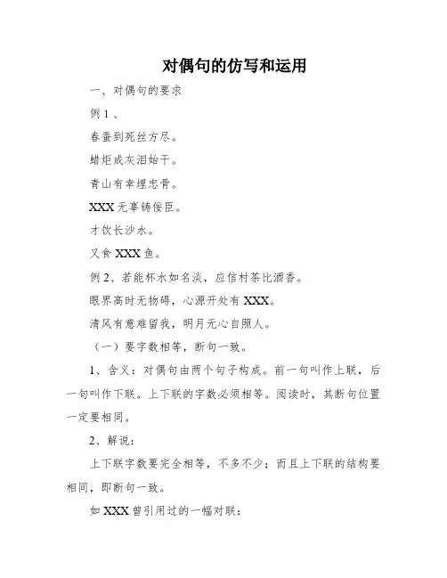 对偶句的仿写和运用