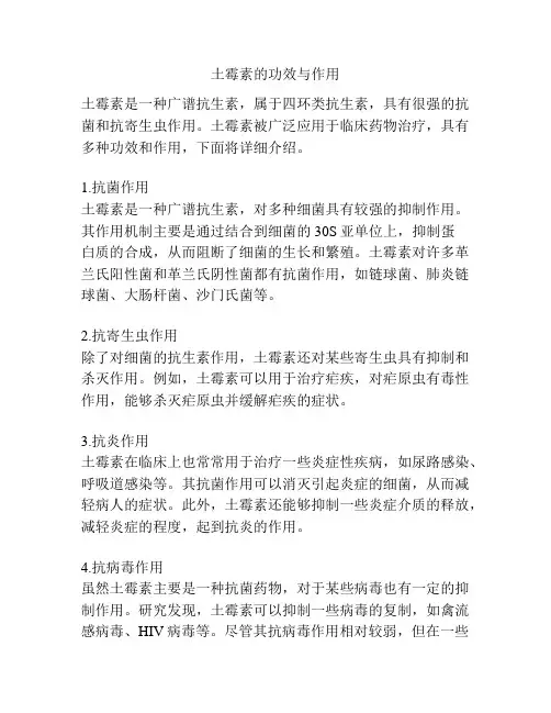 土霉素的功效与作用