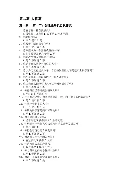 创造性人格测试