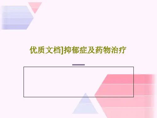 优质文档]抑郁症及药物治疗93页PPT