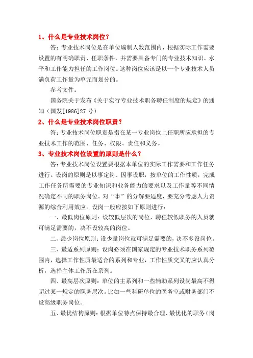 技术岗位、职称、评职