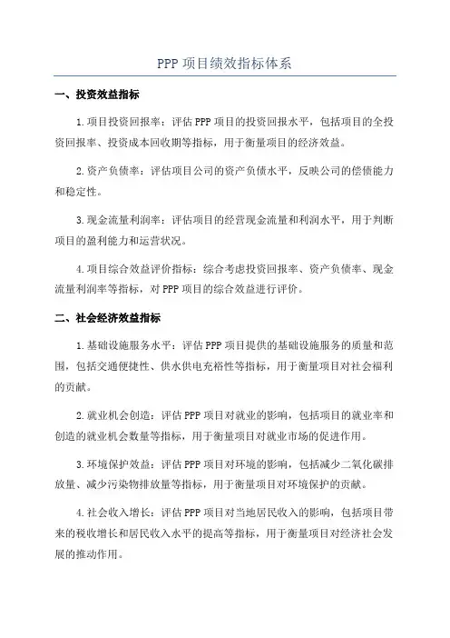 PPP项目绩效指标体系