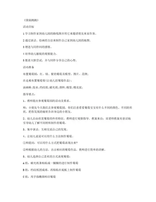 (优质课件)-学前班游戏公开课教案 第16课《袋鼠跳跳》50页教案