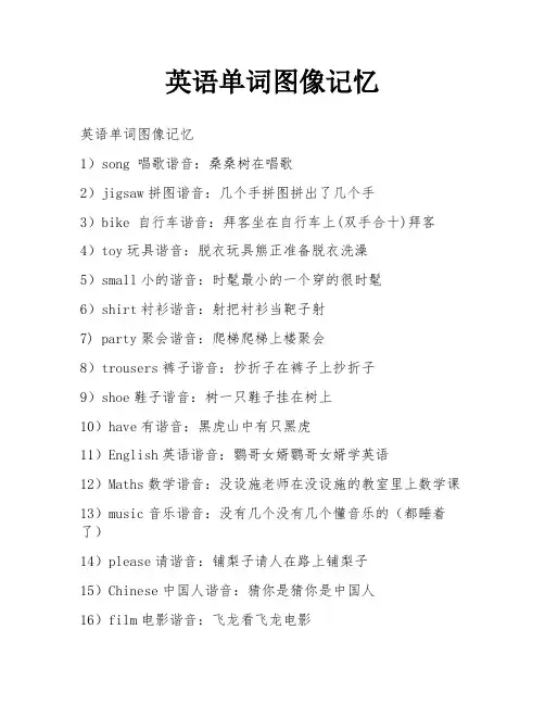 英语单词图像记忆