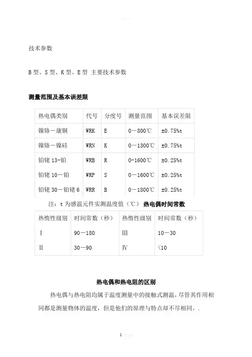 热电偶型号含义